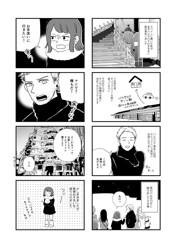 ふんわり旅レポまんが スペイン総集編1