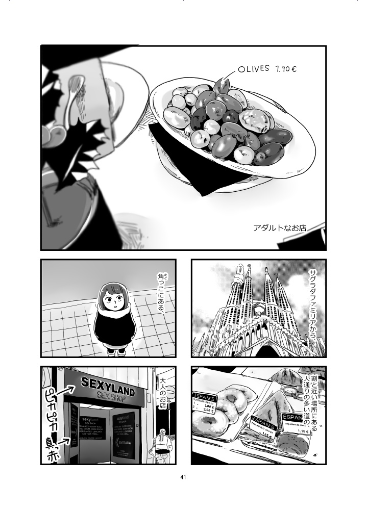 ふんわり旅レポまんが スペイン総集編1