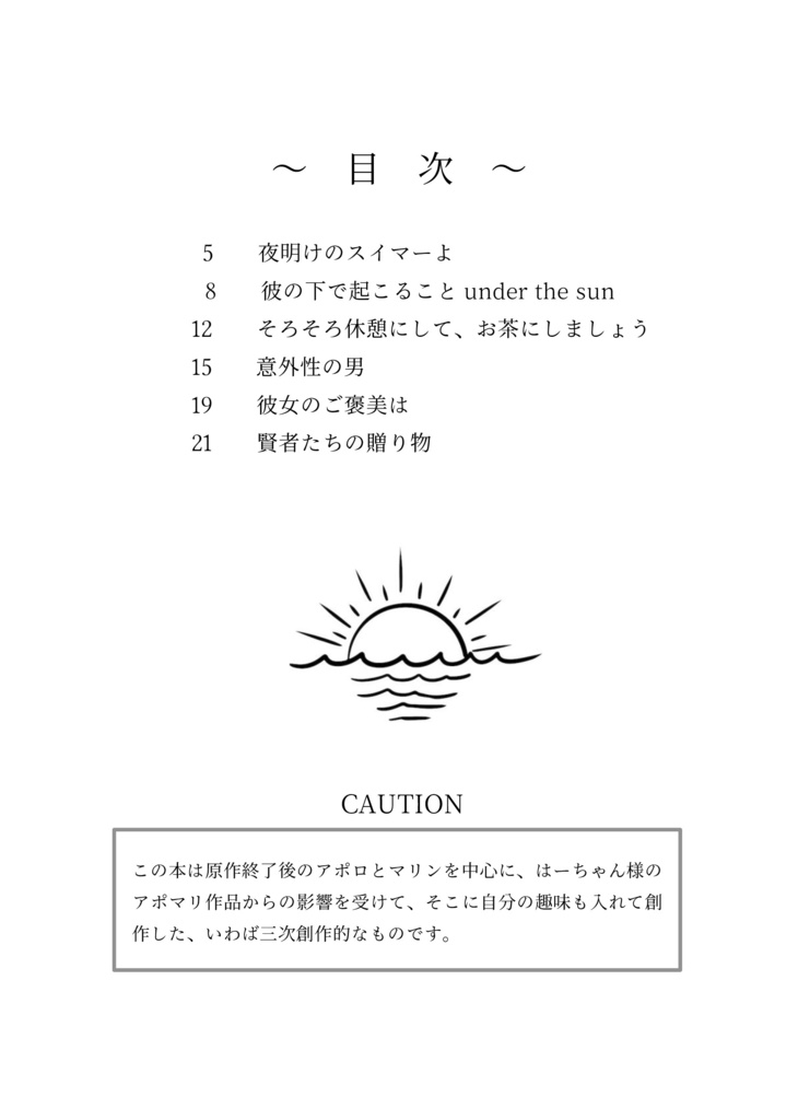 【あんしんBOOTHパック】Think the sun rises and sets on