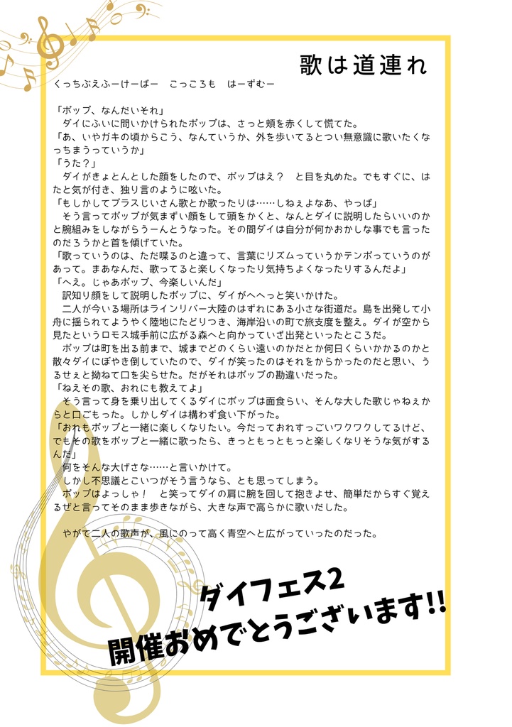 DAIフェスペーパーアンソロジー