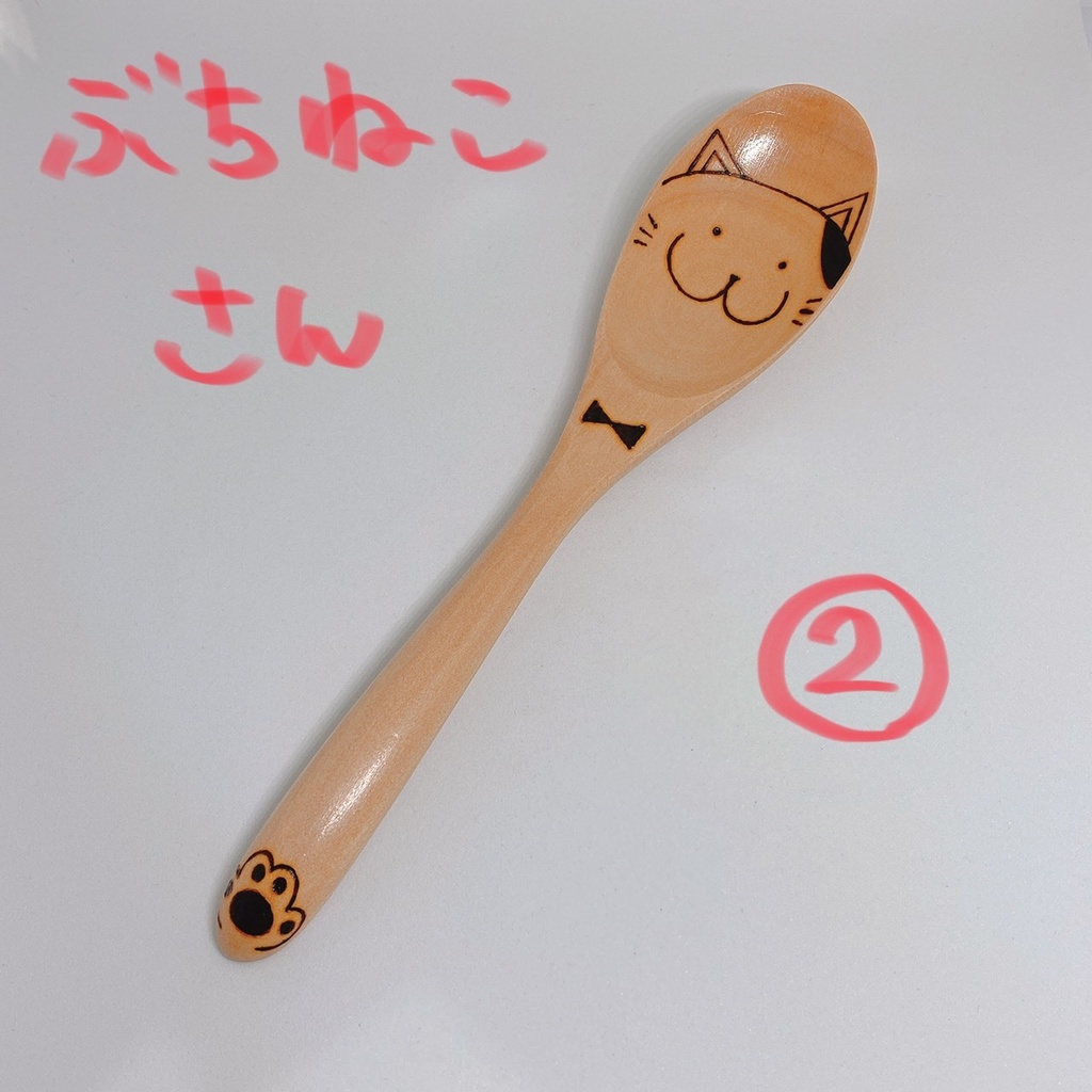 【スプーン大】ぶちねこさん②