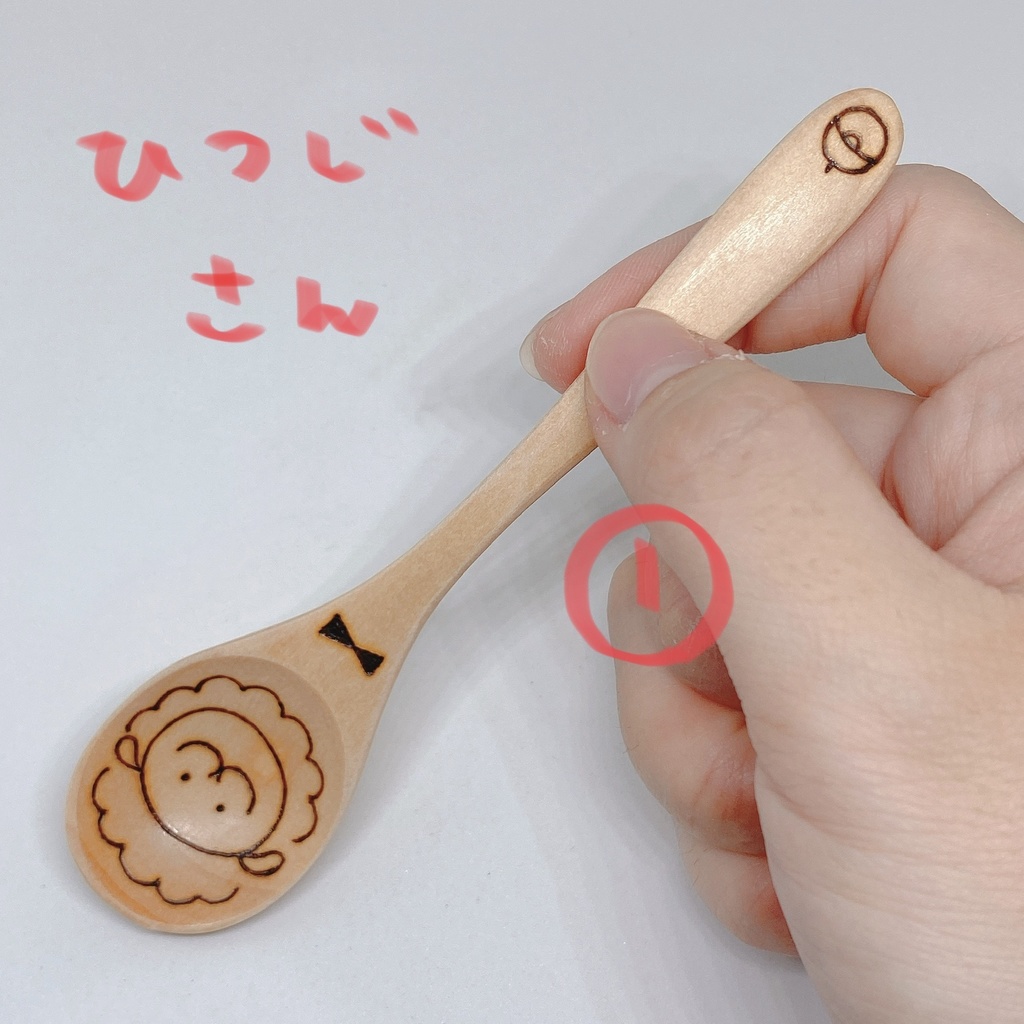 【スプーン小】ひつじさん①