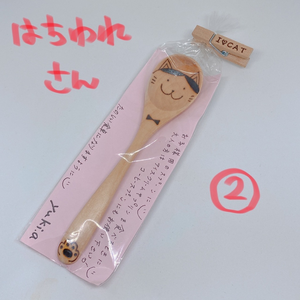 【スプーン小】はちわれねこさん②