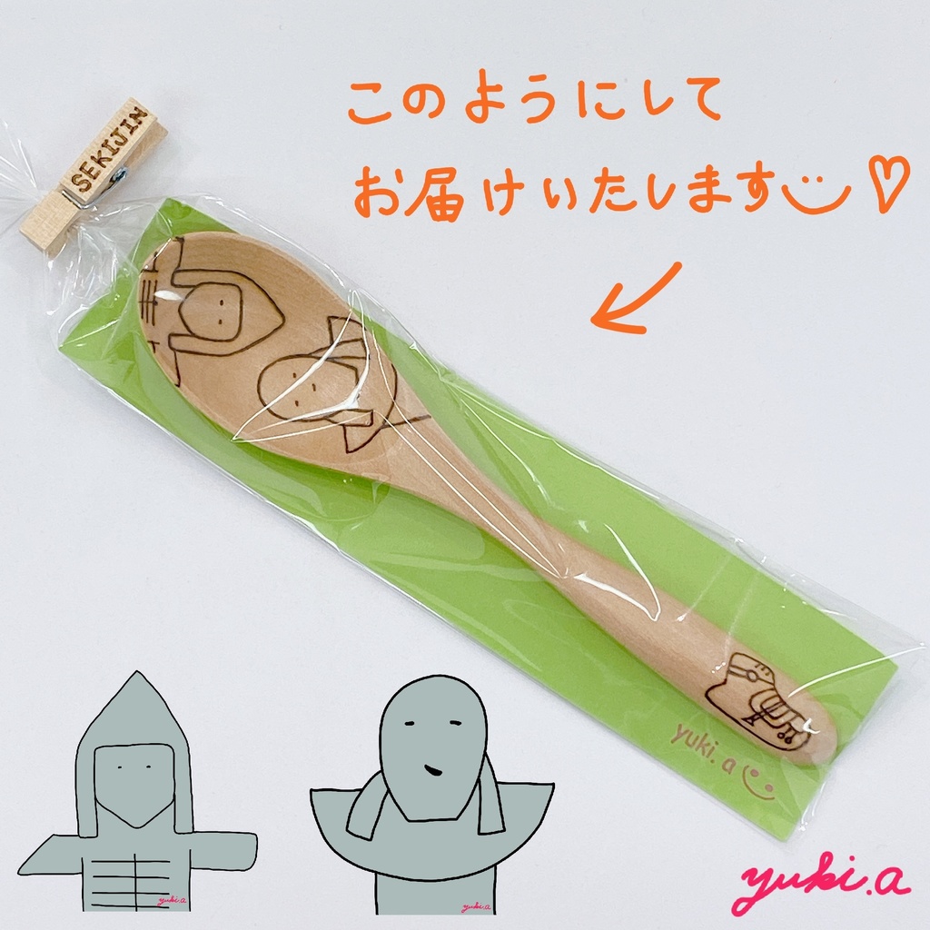 【スプーン大】石人さんたち②