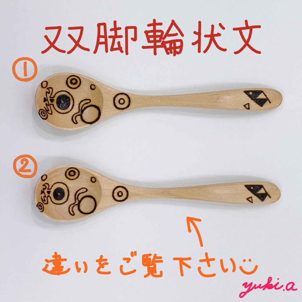 【スプーン小】KO-FUNスプーン②~弘化谷古墳~