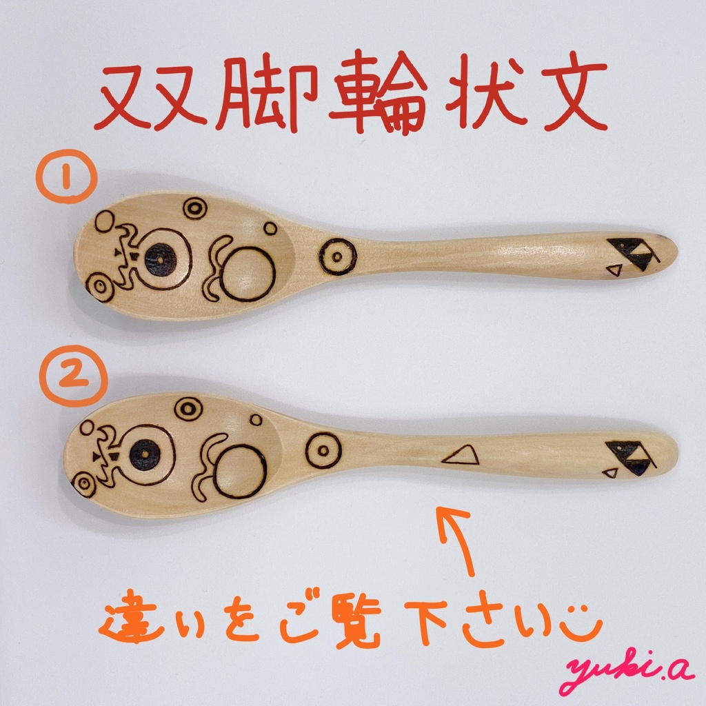 【スプーン大】KO-FUNスプーン②~弘化谷古墳~