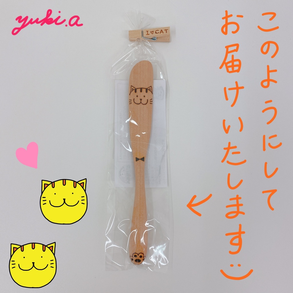 【バターナイフ】しまねこさん