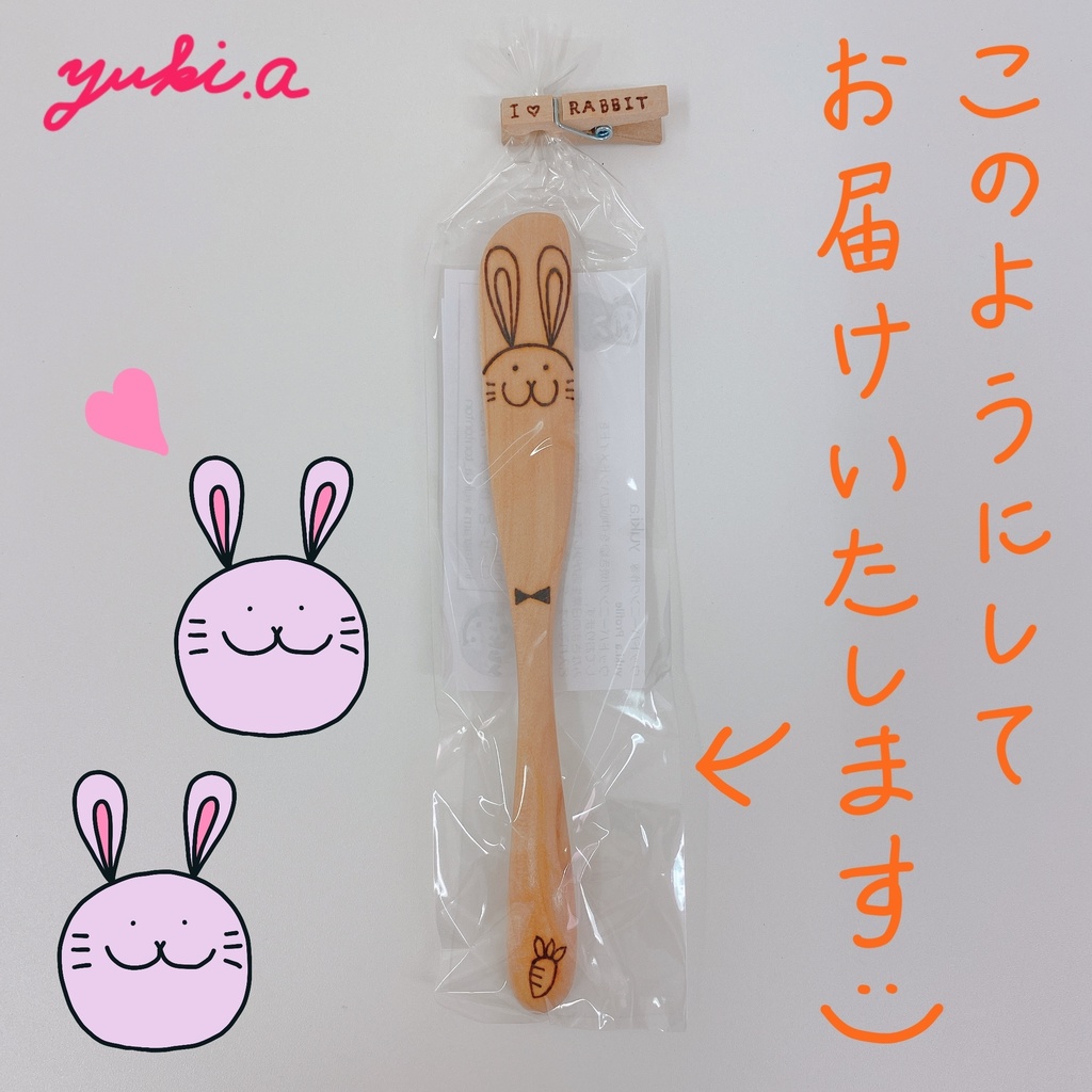 【バターナイフ】うさぎさん