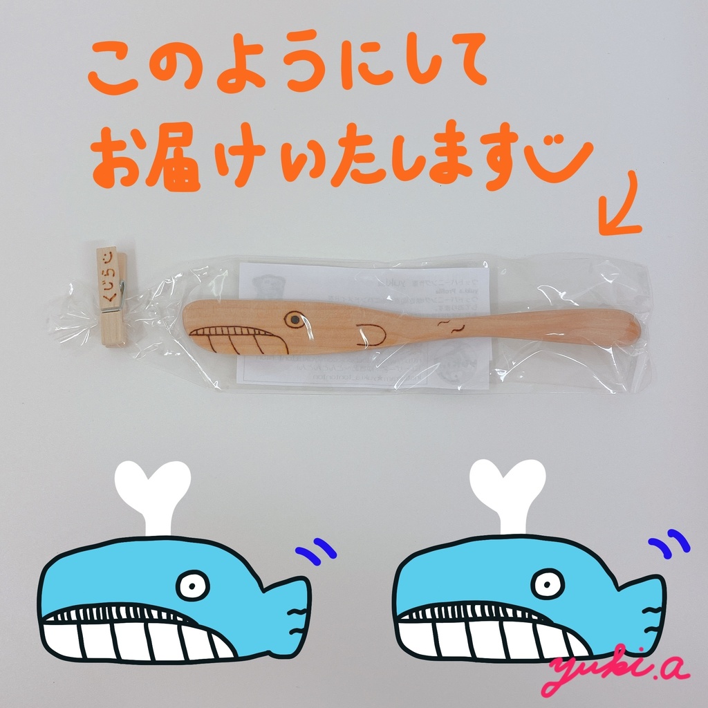 【バターナイフ】くじらさん