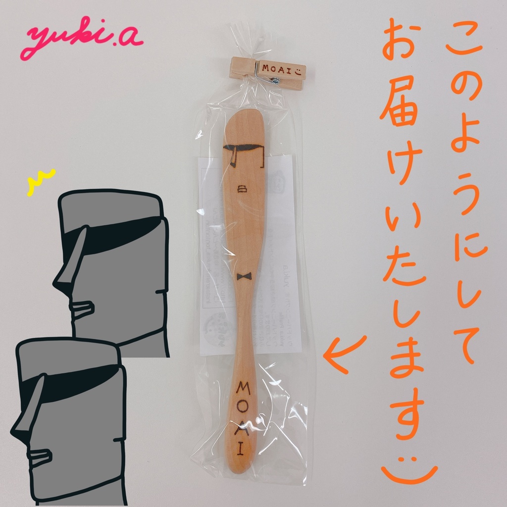 【バターナイフ】モアイ