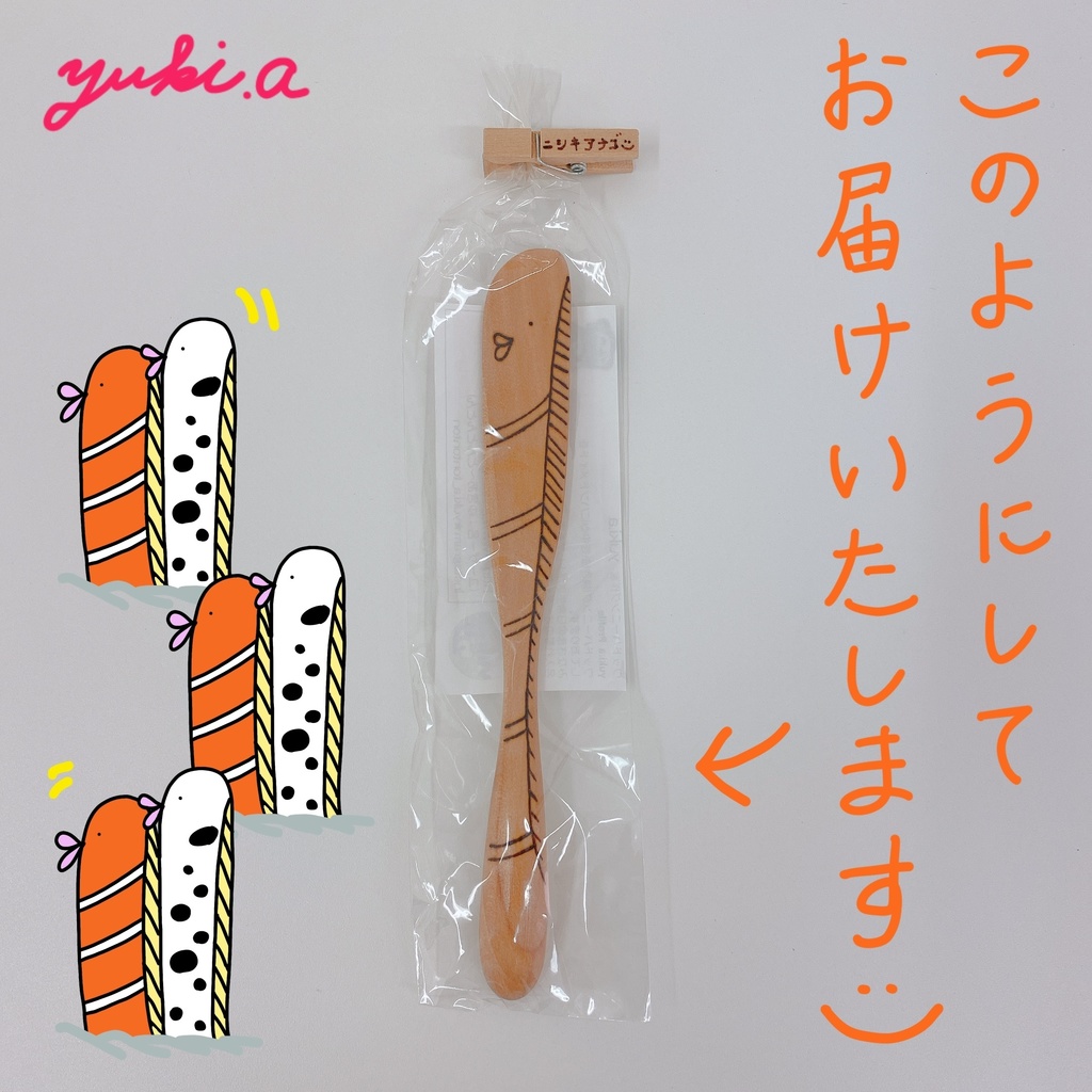 【バターナイフ】ニシキアナゴ