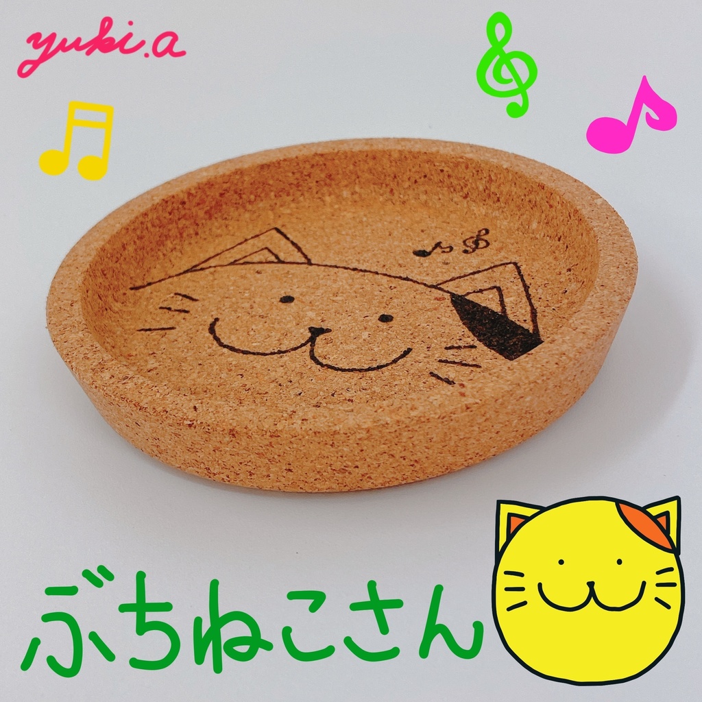【コルクコースター】ぶちねこさん