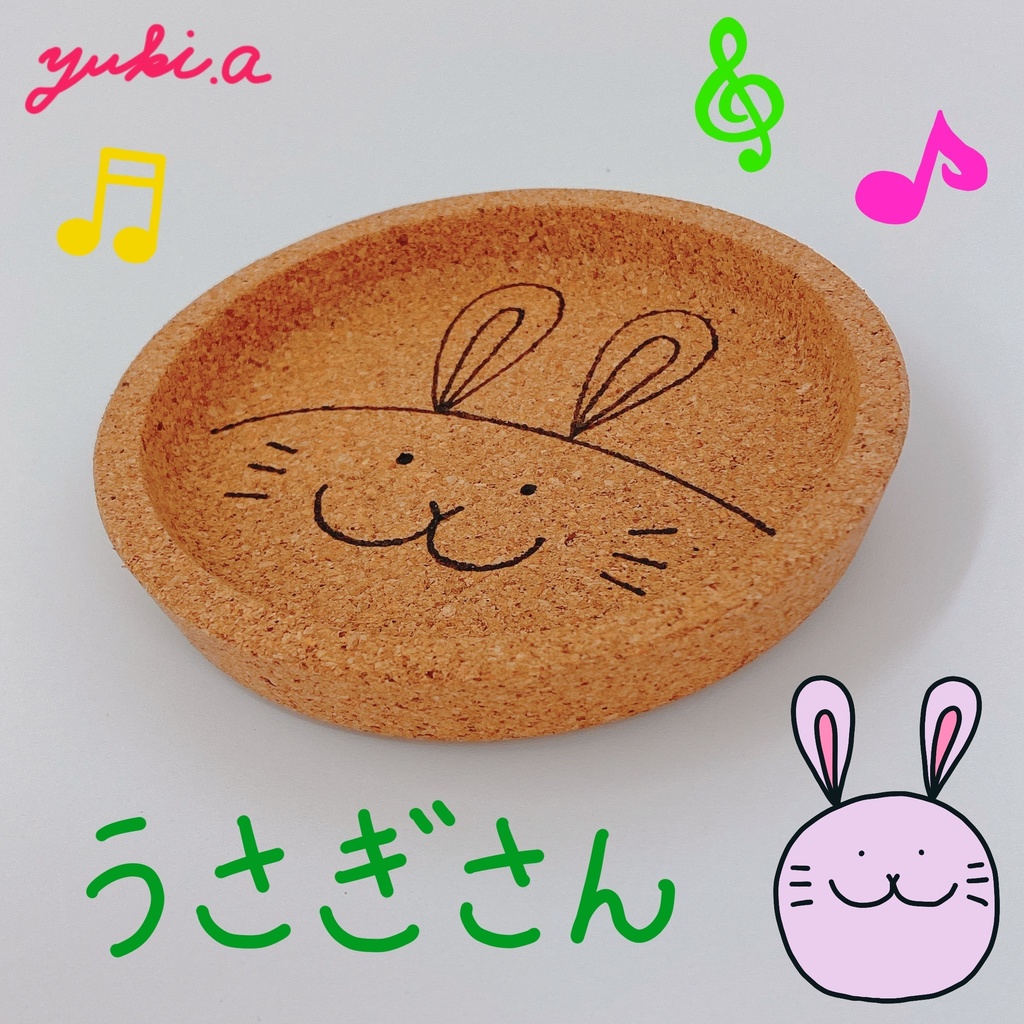 【コルクコースター】うさぎさん
