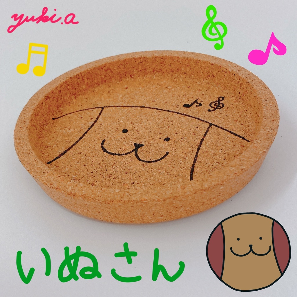 【コルクコースター】いぬさん