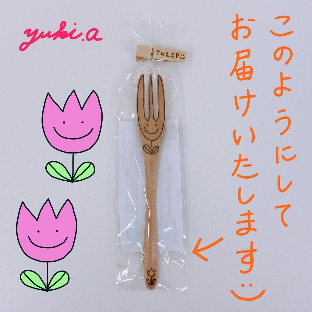 【フォーク】チューリップちゃん