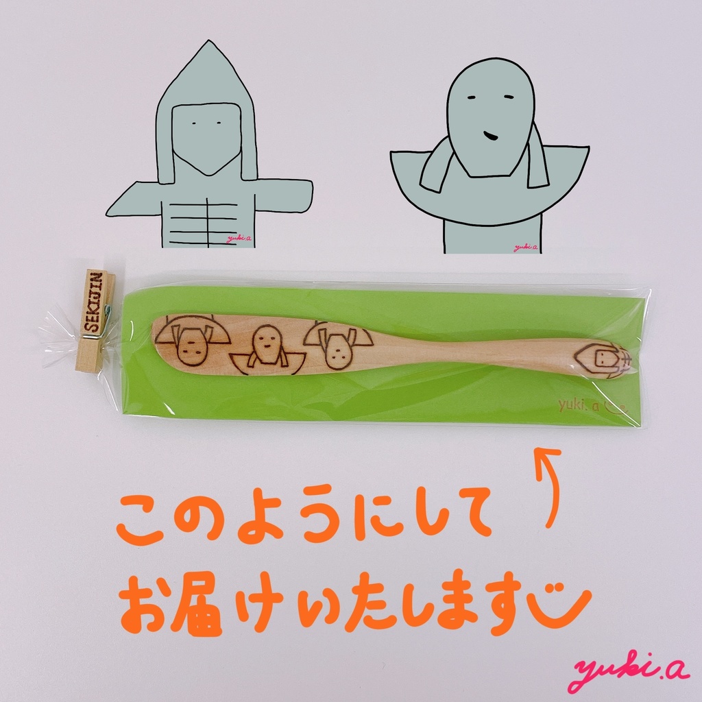 新作【バターナイフ】石人さん①