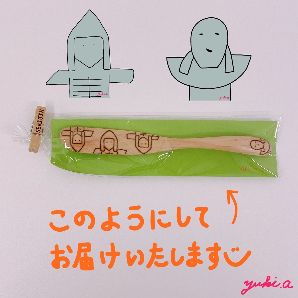 新作【バターナイフ】石人さん②