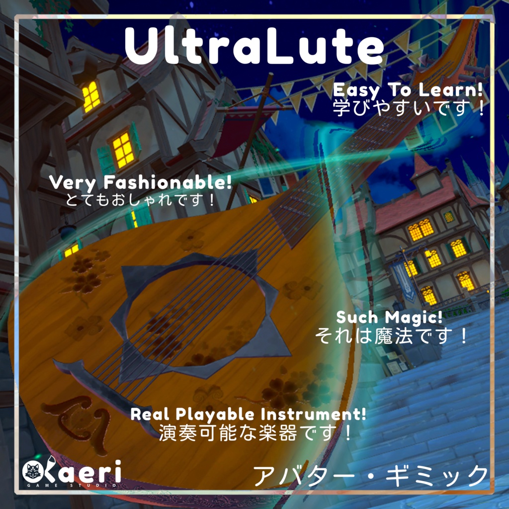 「VRC音楽家」UltraLute! Real Playable Lute For Avatars 3.0!