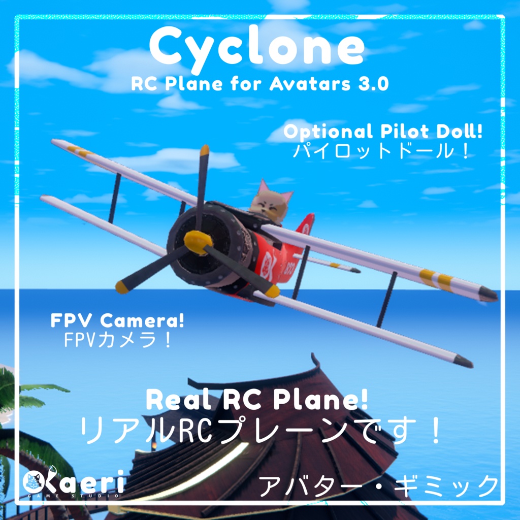 「RCプレーン」Cyclone! Synced RC Plane for Avatars 3.0