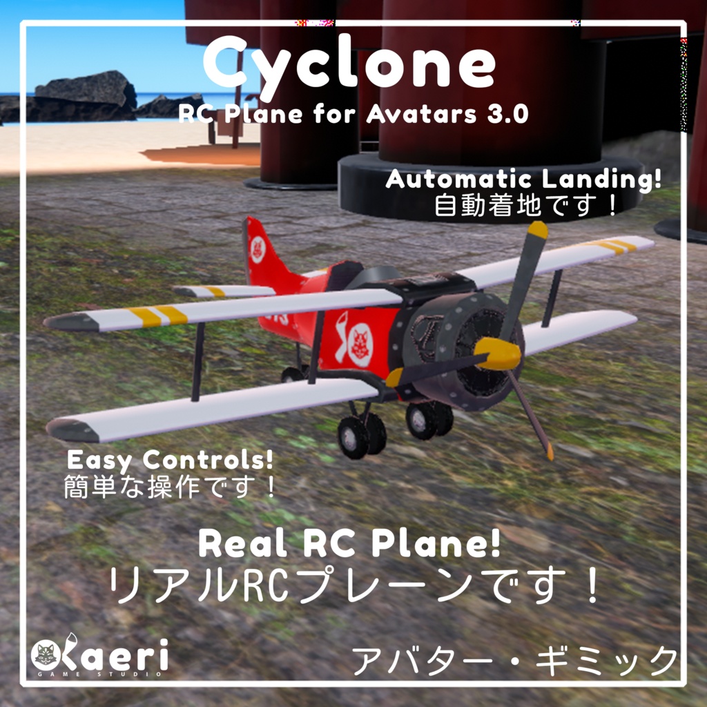 「RCプレーン」Cyclone! Synced RC Plane for Avatars 3.0