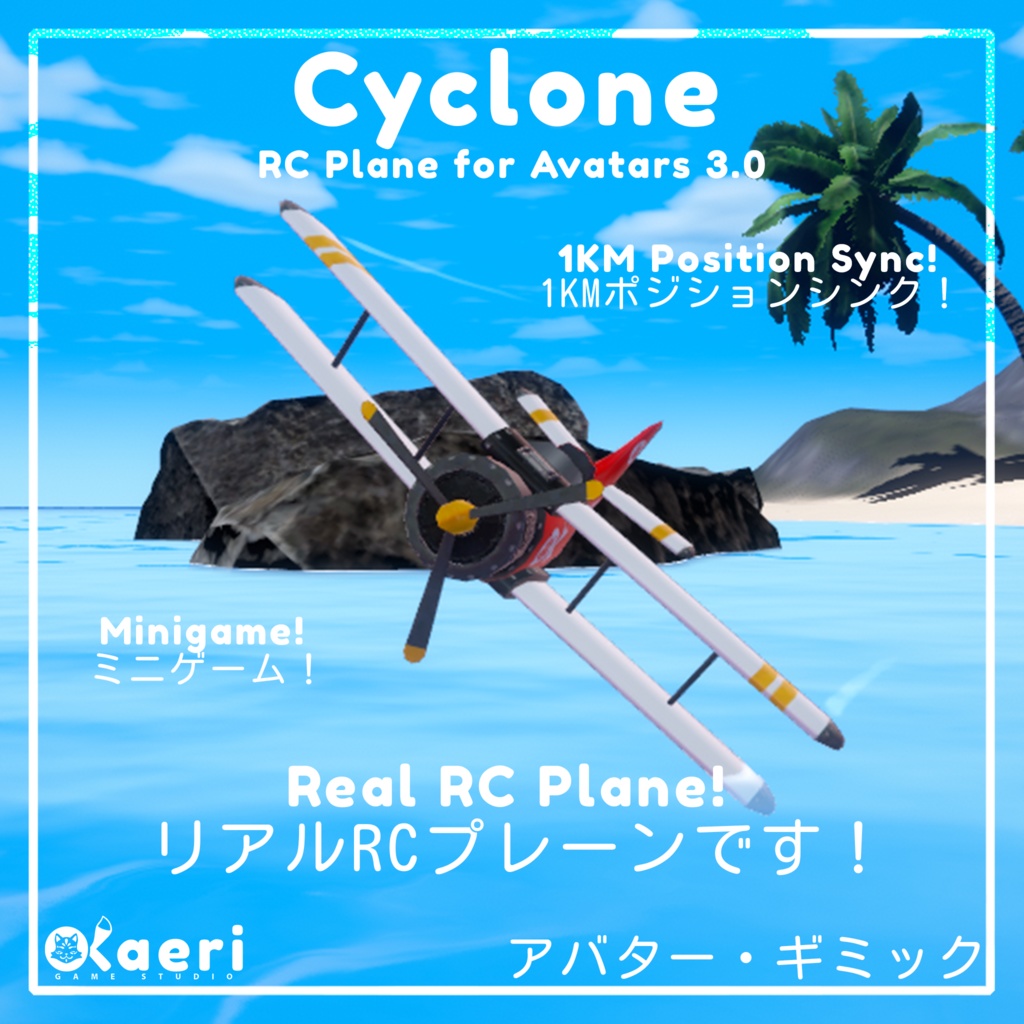 RCプレーン」Cyclone! Synced RC Plane for Avatars 3.0 - Okaeri Game