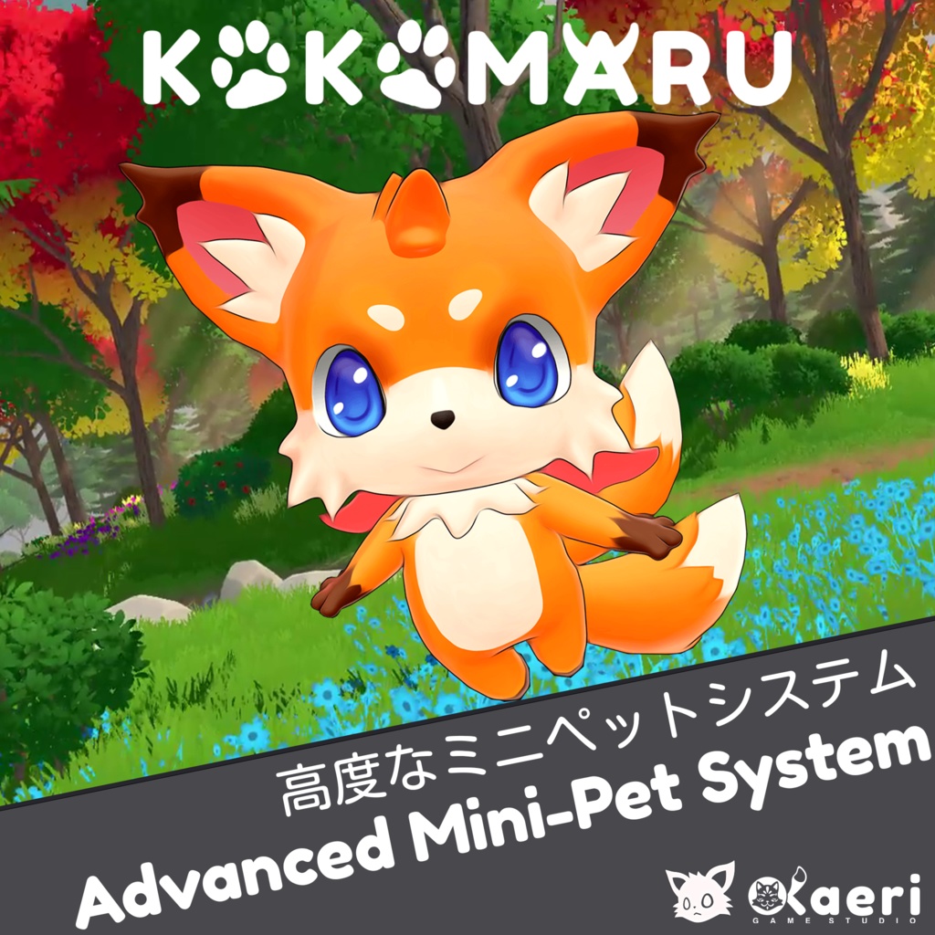 「アバターミニペット」KOKOMARU! Advanced Smart Mini-Pet for Avatars 3.0