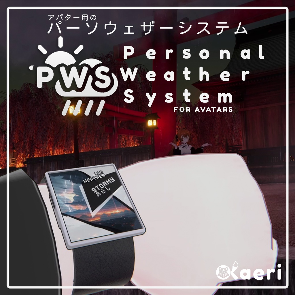 PWS - Personal Weather System for Avatars