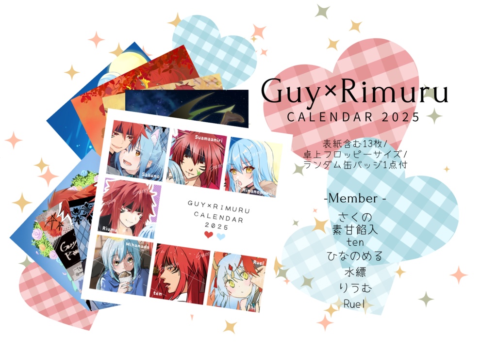 ギィ×リムル カレンダー2025