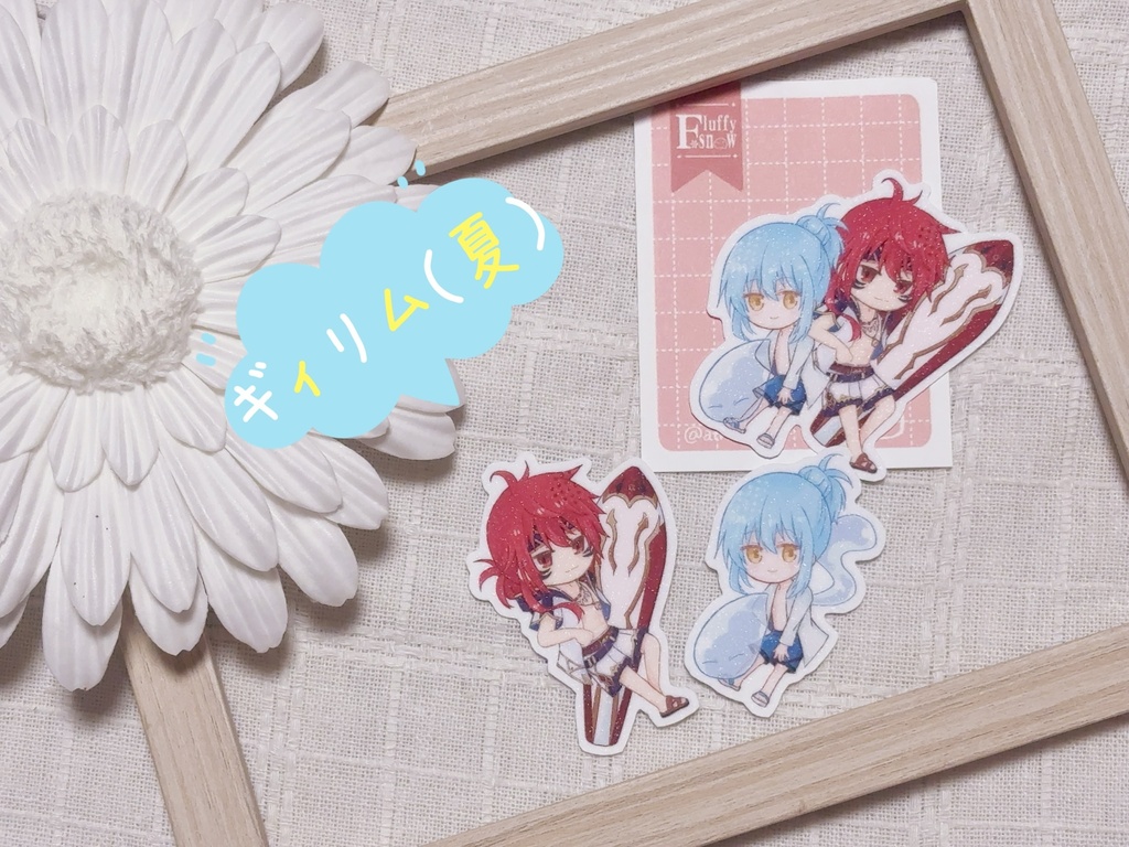 ギィリム シールセット