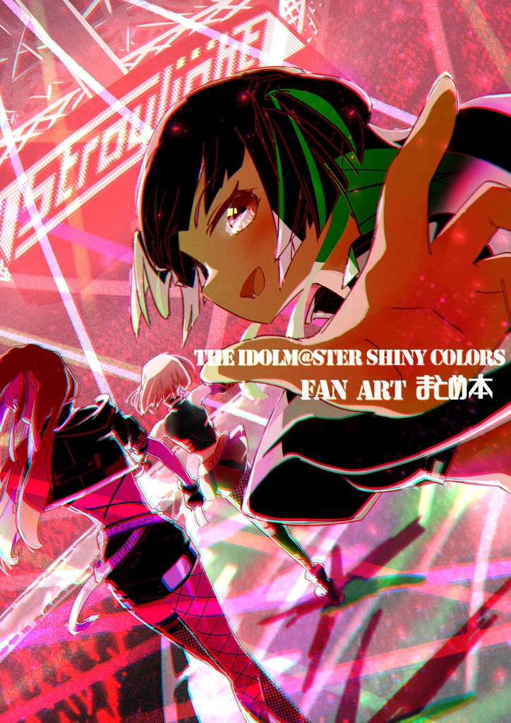 シャニマスFAまとめ本1