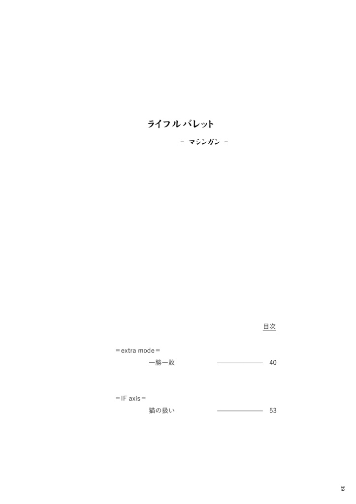 ライフルバレット