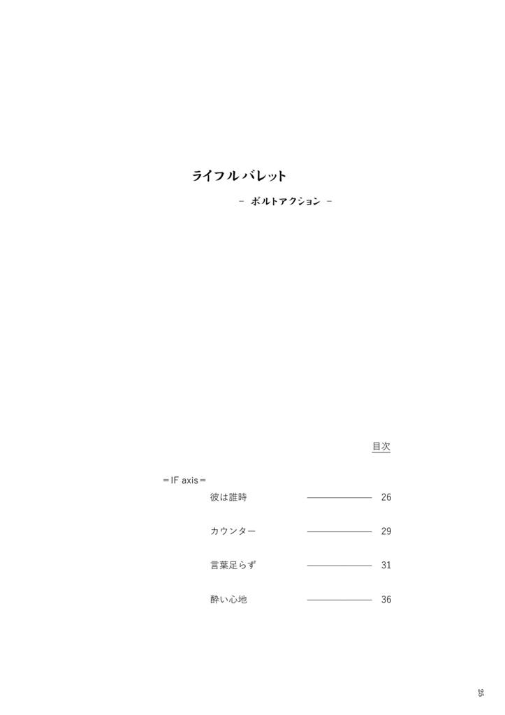 ライフルバレット