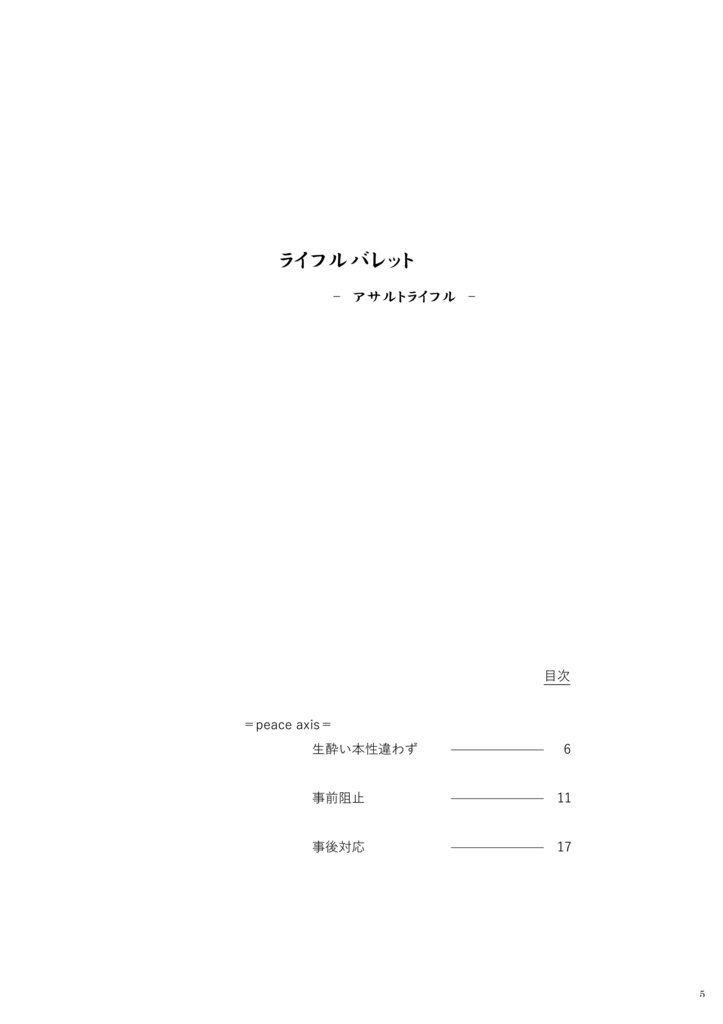 ライフルバレット