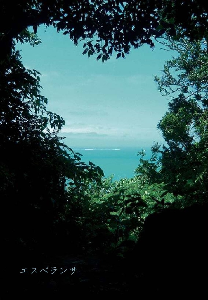 エスペランサ