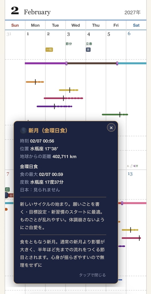 月と星のリズムカレンダー 2027-2028|ボイドタイム・新月満月・月星座・水星逆行がタップでわかる占星術カレンダー