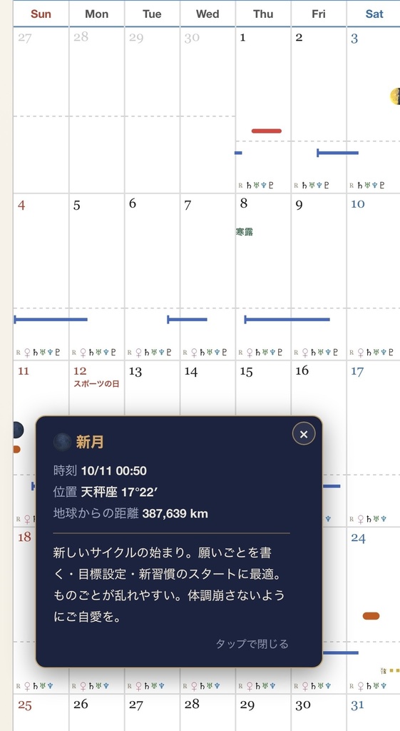 月と星のリズムカレンダー 2026-2027｜ボイドタイム・新月満月・月星座・水星逆行がタップでわかる占星術カレンダー