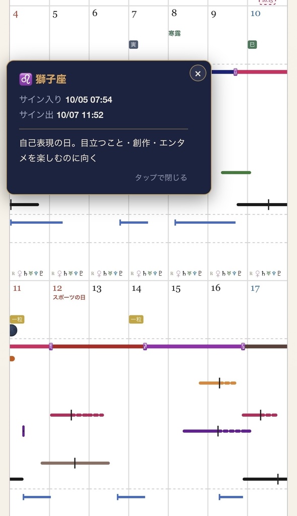 月と星のリズムカレンダー 2026-2027|ボイドタイム・新月満月・月星座・水星逆行がタップでわかる占星術カレンダー