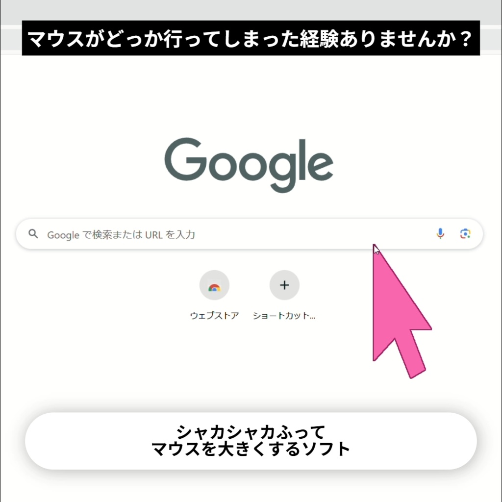 Mouse-Shake-Enlarger マウスをシェイクして拡大するソフト