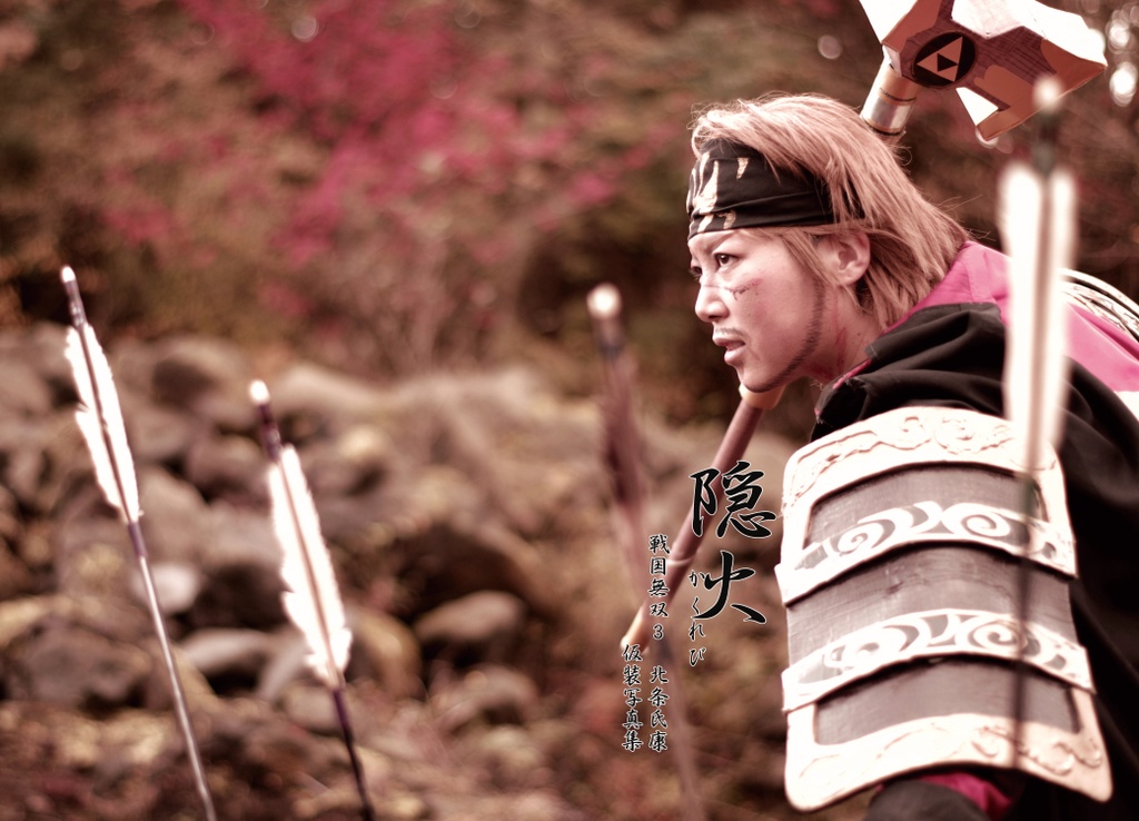 隠火 戦国無双３ 北条氏康 コスプレ写真集 仮初 Booth
