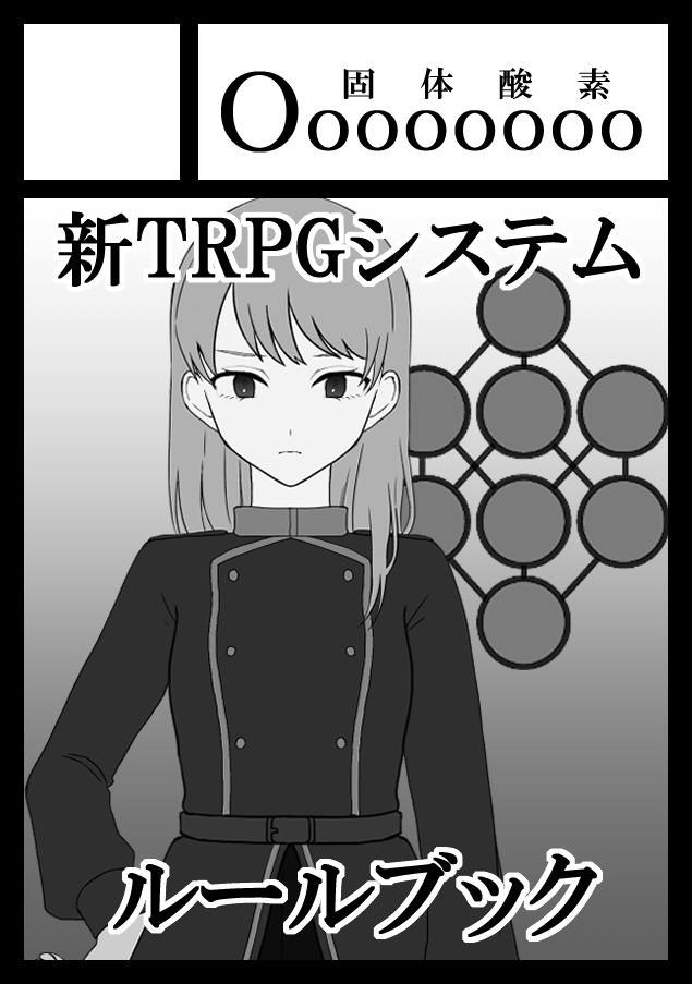 戦略型TRPGシステム「Magnalia(マグナリア)」