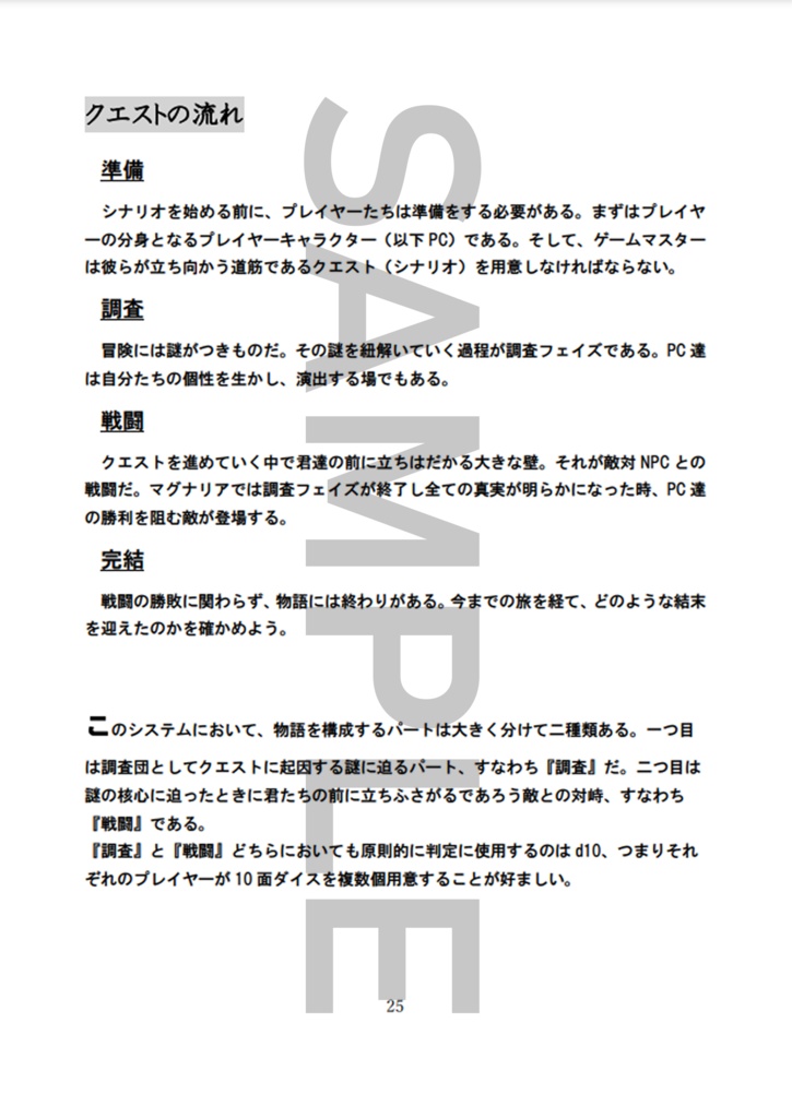 戦略型TRPGシステム「Magnalia(マグナリア)」