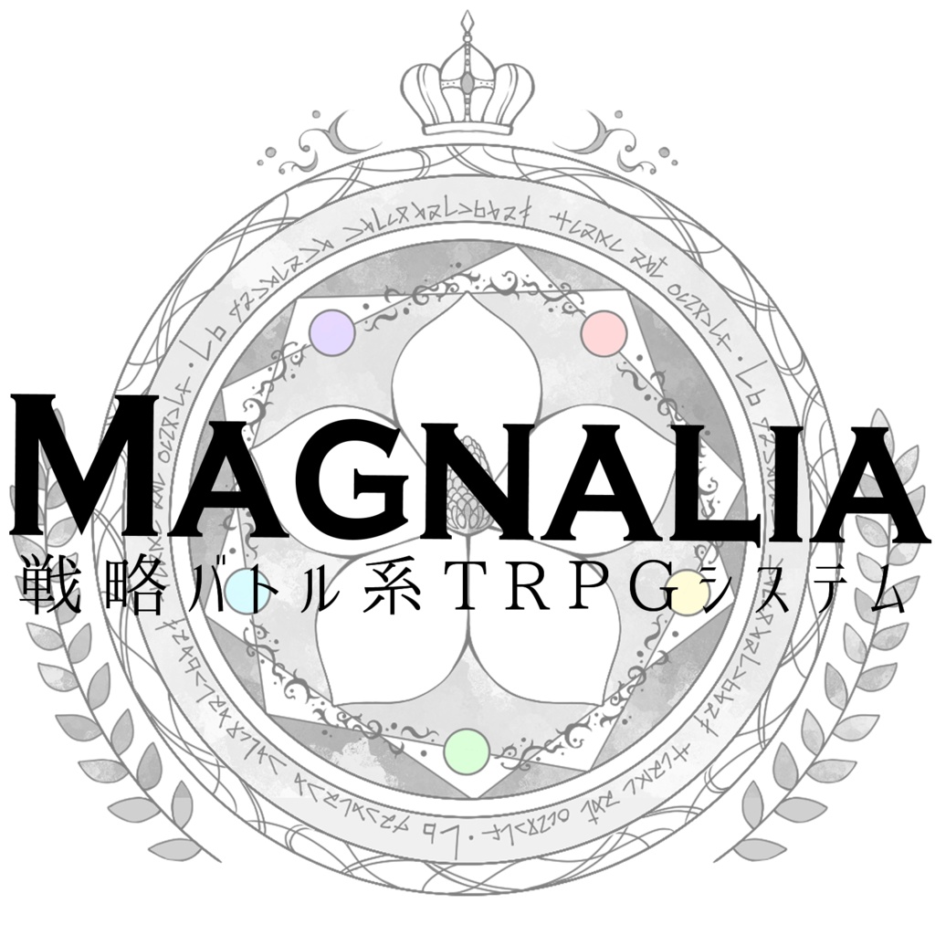 戦略型TRPGシステム「Magnalia(マグナリア)」