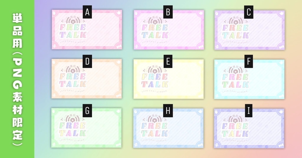 【雑談⑥/かわいい系/9種】Vtuber用Canva16:9サムネイルテンプレート(※PNG画像素材パーツもあります)