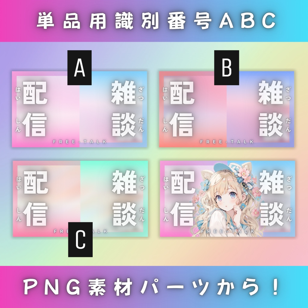 【雑談①/きれい系/3種】Vtuber用Canva16:9サムネイルテンプレート (※PNG画像素材パーツもあります)