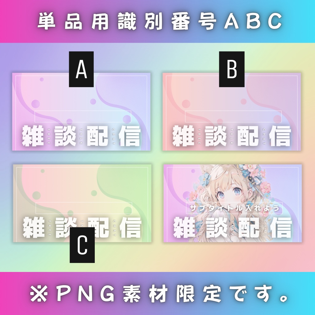 【雑談②/きれい系/3種】Vtuber用Canva16:9サムネイルテンプレート (※PNG画像素材パーツもあります)
