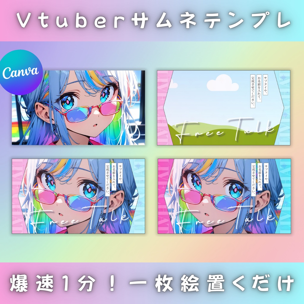 【雑談③/きれい系/3種】Vtuber用Canva16:9サムネイルテンプレート (※PNG画像素材パーツもあります)