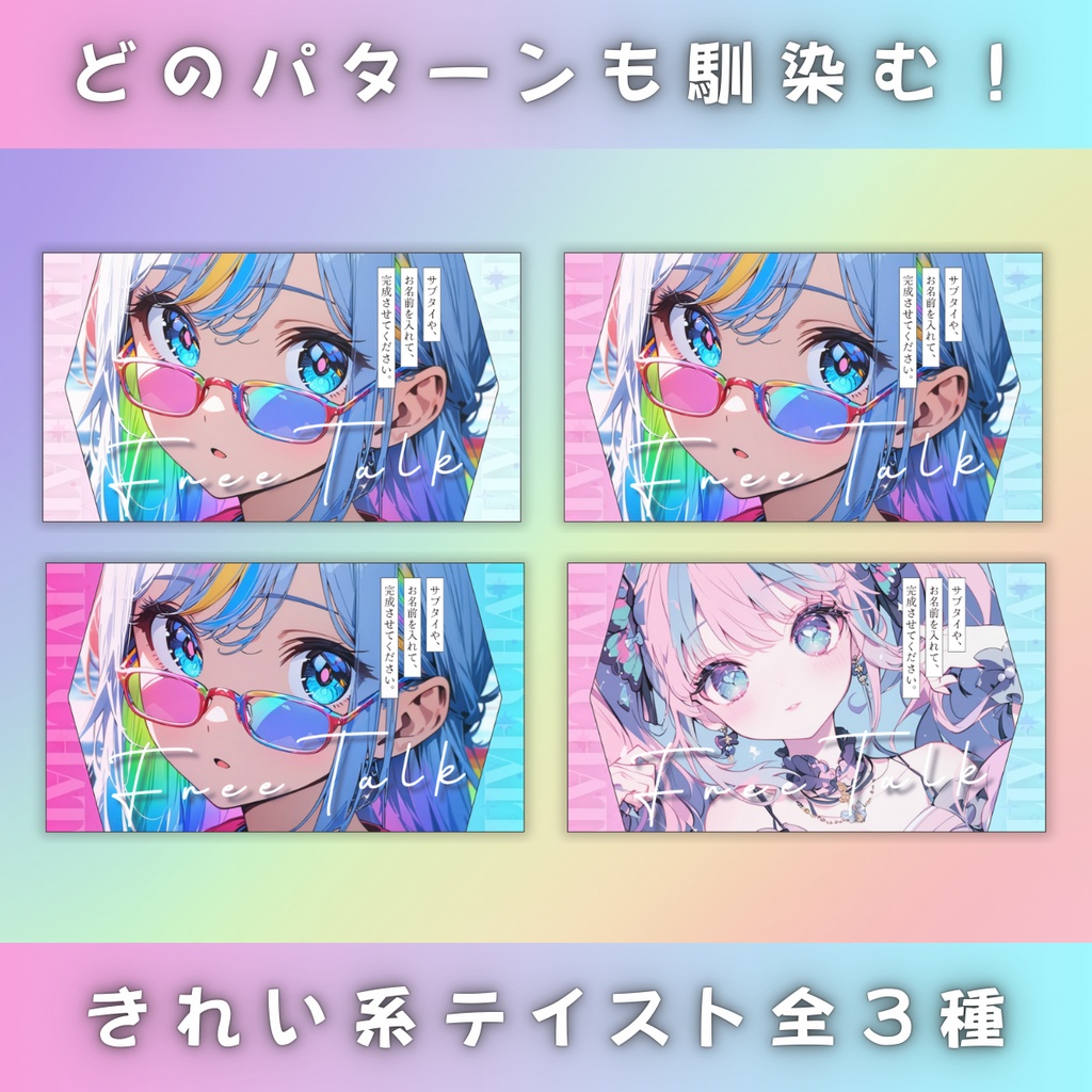 【雑談③/きれい系/3種】Vtuber用Canva16:9サムネイルテンプレート (※PNG画像素材パーツもあります)