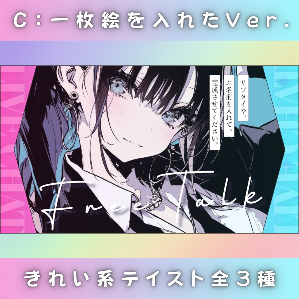 【雑談③/きれい系/3種】Vtuber用Canva16:9サムネイルテンプレート (※PNG画像素材パーツもあります)