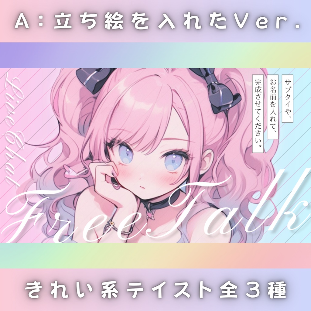 【雑談④/きれい系/3種】Vtuber用Canva16:9サムネイルテンプレート (※PNG画像素材パーツもあります)
