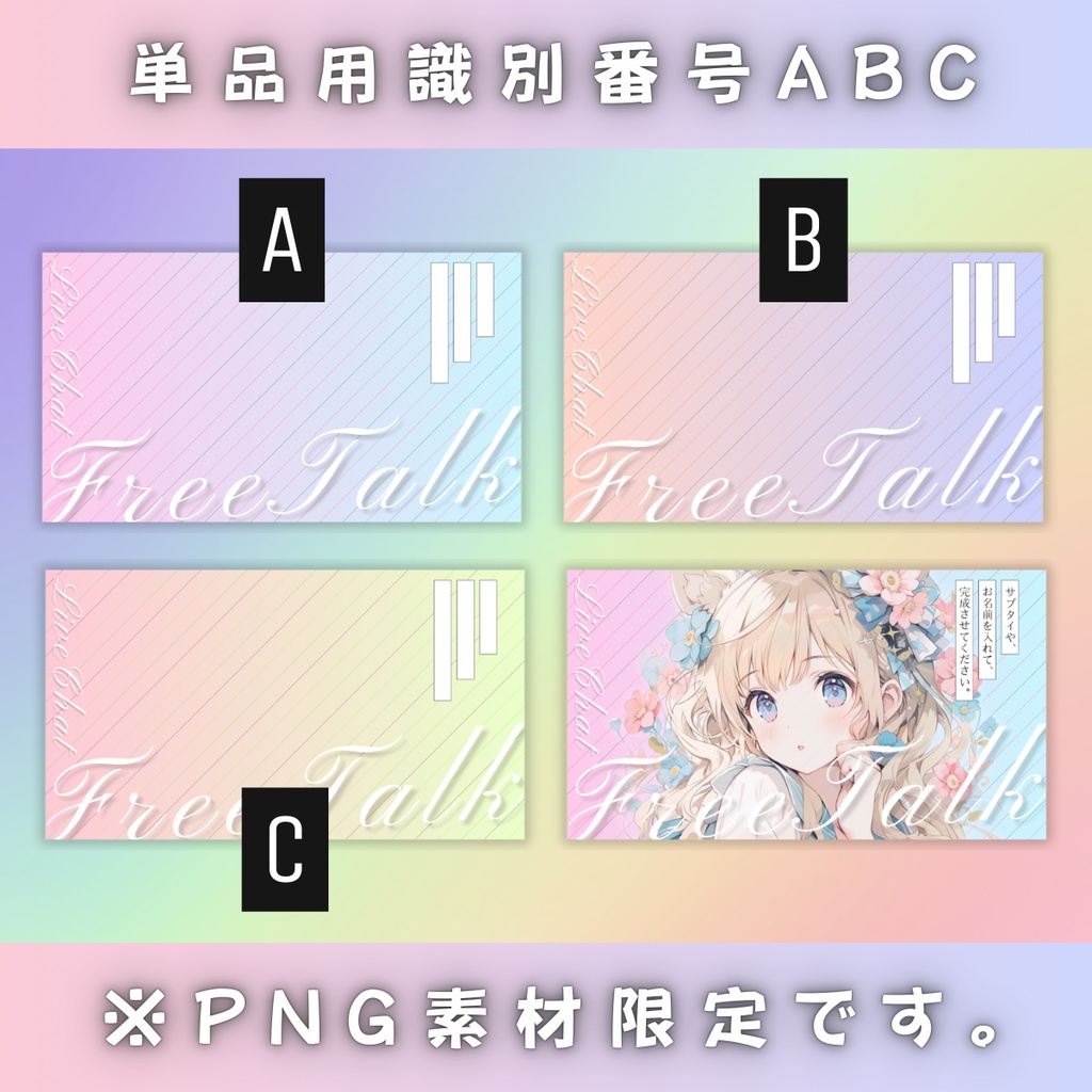 【雑談④/きれい系/3種】Vtuber用Canva16:9サムネイルテンプレート (※PNG画像素材パーツもあります)